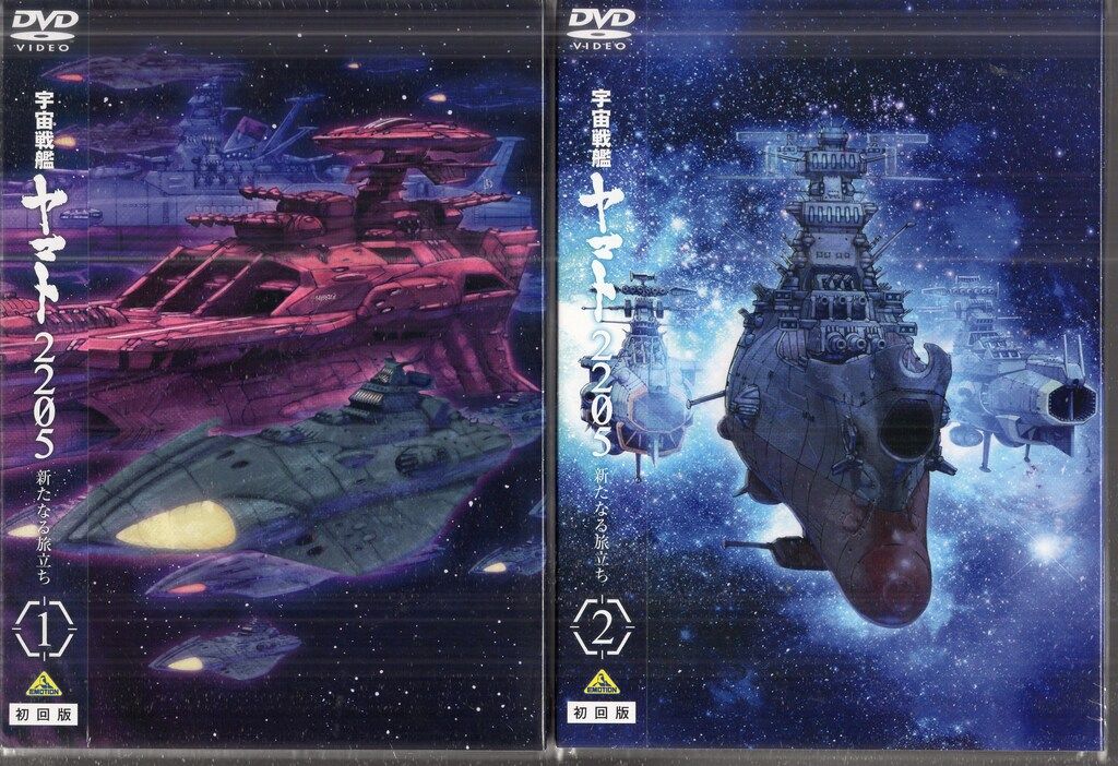 バンダイナムコアーツ アニメDVD 初回)宇宙戦艦ヤマト2205 新たなる旅立ち 全2巻 セット 未開封