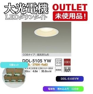 ＜Panasonic＞ダウンライト （型番：LGD 9100）SB形 埋め込み穴 100Φ【未使用アウトレット品】5個セット