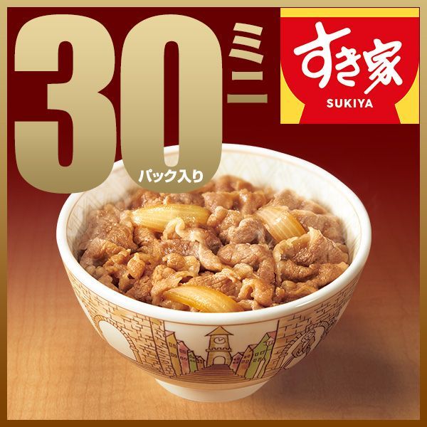 すき家 牛丼の具ミニ（70g) 30パックセット【送料無料】【冷凍(クール)】