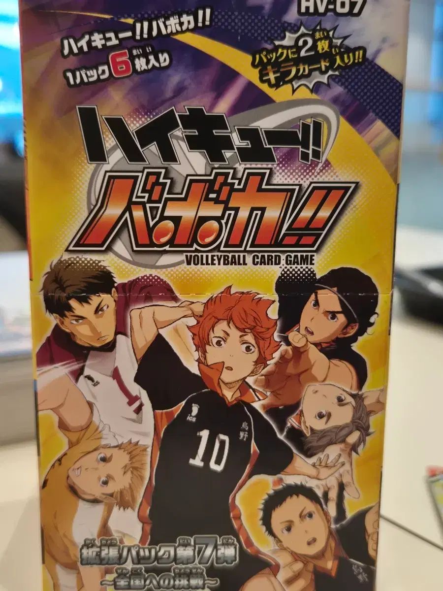 ハイキュー バボカ 7탄 一般版 開封 まとめ 『ゴミ捨て場の決戦』の