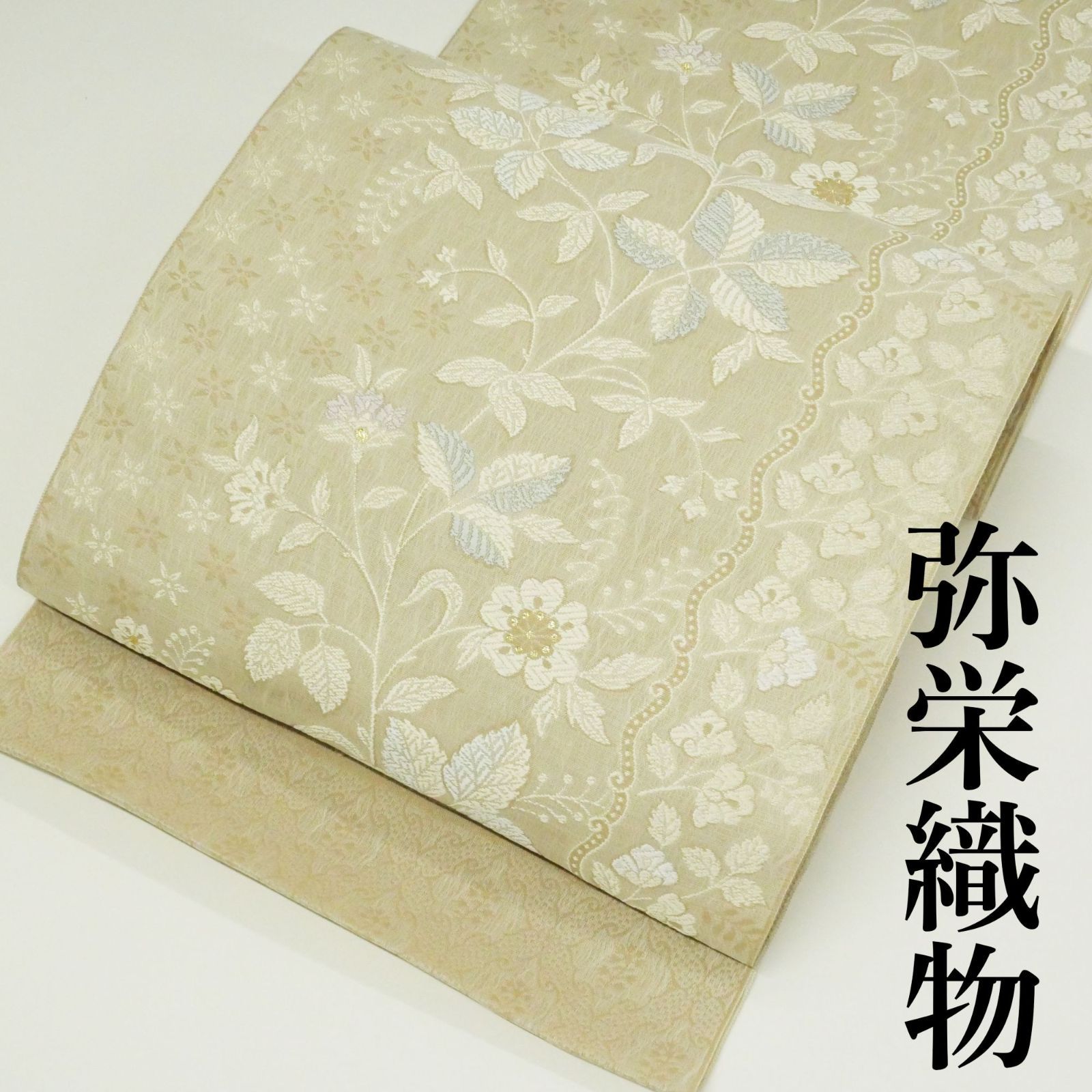 【新品・未仕立て】｜単衣にも大変おすすめ！｜弥栄織物｜正絹｜西陣織｜九寸名古屋帯｜花唐草文様｜アイボリー｜袷から単衣まで大活躍！｜軽やかな弥栄の帯。