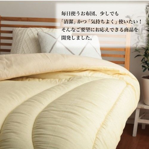 掛け布団 寝具 清潔 ダニ増殖抑制 日本製 無地 シンプル シングルロング 約150×210cm 1202890023502
