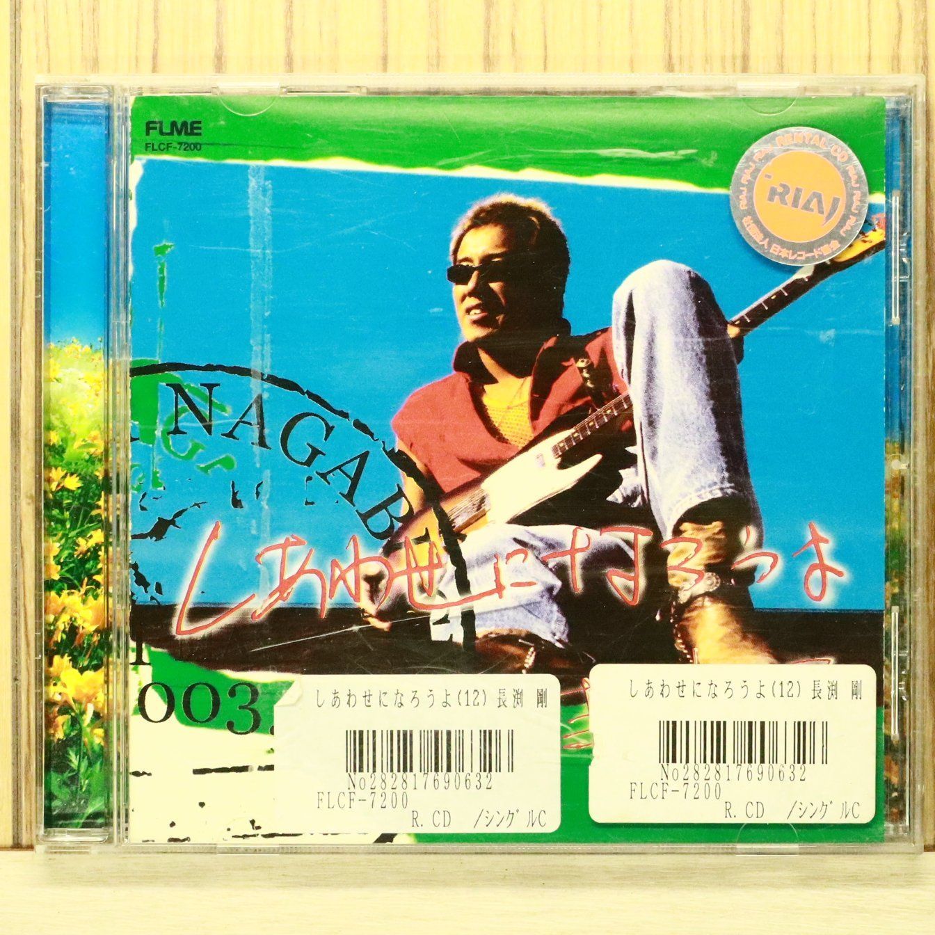 国内盤CD☆長渕剛/Tsuyoshi Nagabuchi□ しあわせになろうよ