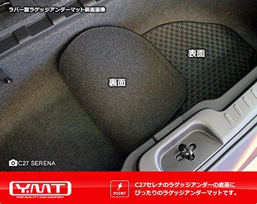 R★YMT 新型セレナ e-power C27 ラバー製ラゲッジアンダーマット R★YMT 新型セレナ e-power C27 ラバー製ラゲッジアンダーマット