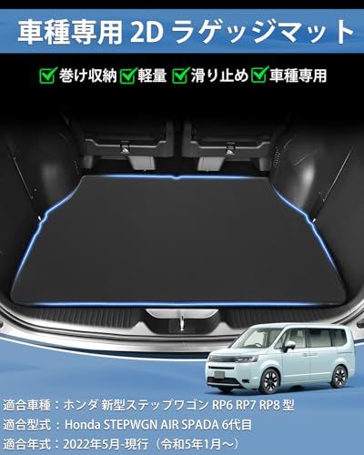 R★Mixsuper ホンダ 新型ステップワゴン rp8 rp7 rp6型 ラゲッジマット 2Dトランクマット stepwgn air spadaに適用 ラバーマット ラゲッジトレイ カーゴマット 2022年5月-現行 新型ステップワゴン パーツ 防水マット