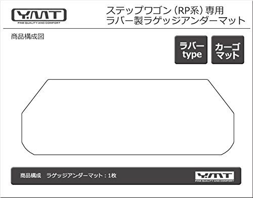 R★新型ステップワゴン ステップワゴンスパーダ RP系 ラバー製ラゲッジアンダーマット YMT R★新型ステップワゴン ステップワゴンスパーダ RP系 ラバー製ラゲッジアンダーマット YMT