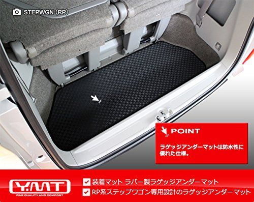 R★新型ステップワゴン ステップワゴンスパーダ RP系 ラバー製ラゲッジアンダーマット YMT R★新型ステップワゴン ステップワゴンスパーダ RP系 ラバー製ラゲッジアンダーマット YMT