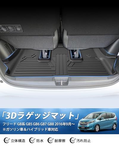R★GIMUYA ホンダ フリード GB系 3D ラゲッジマット 防水 トランクマット GB5/GB6/GB7/GB8 2016年9月? ガソリン車 ハイブリッド車対応 立体構造 カーマット TPE材質 専用 設計 耐汚れ/耐摩擦 内装 カスタムパーツ インテ