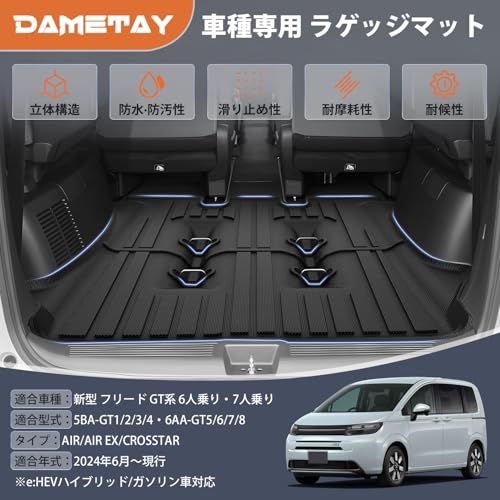 R★新型 フリード gt系 ラゲッジマット 6人乗り 7人乗り 三列目 トランクマット FREED GT1 GT2 GT3 GT4 GT5 GT6 GT7 GT8 ラゲッジカバー e:HEVハイブリッド ガソリン車対応 3D ラゲッジボード 2024年6月~現 R★新型 フリード gt系 ラゲッジマット 6人乗り 7人乗り 三列目 トランクマット FREED GT1 GT2 GT3 GT4 GT5 GT6 GT7 GT8 ラゲッジカバー e:HEVハイブリッド ガソリン車対応 3D ラゲッジボード 2024年6月~現