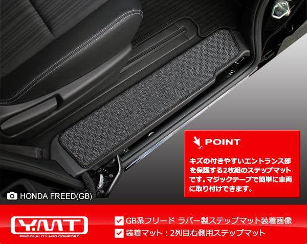 R★フリード/フリードハイブリッド GB系 ラバー製ステップマット YMT FRD-GB-R-STP R★フリード/フリードハイブリッド GB系 ラバー製ステップマット YMT FRD-GB-R-STP