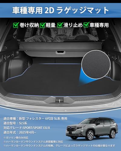 R★Mixsuper フォレスター SL系 ラゲッジマット 車種専用 防水 トランクマット 2D設計 2025年4月以降 FORESTER SL5 SPORT SPORT EX ガソリン車対応 ラゲッジトレイ カーゴマット PVC 滑り止め 巻け収納 耐摩擦 R★Mixsuper フォレスター SL系 ラゲッジマット 車種専用 防水 トランクマット 2D設計 2025年4月以降 FORESTER SL5 SPORT SPORT EX ガソリン車対応 ラゲッジトレイ カーゴマット PVC 滑り止め 巻け収納 耐摩擦