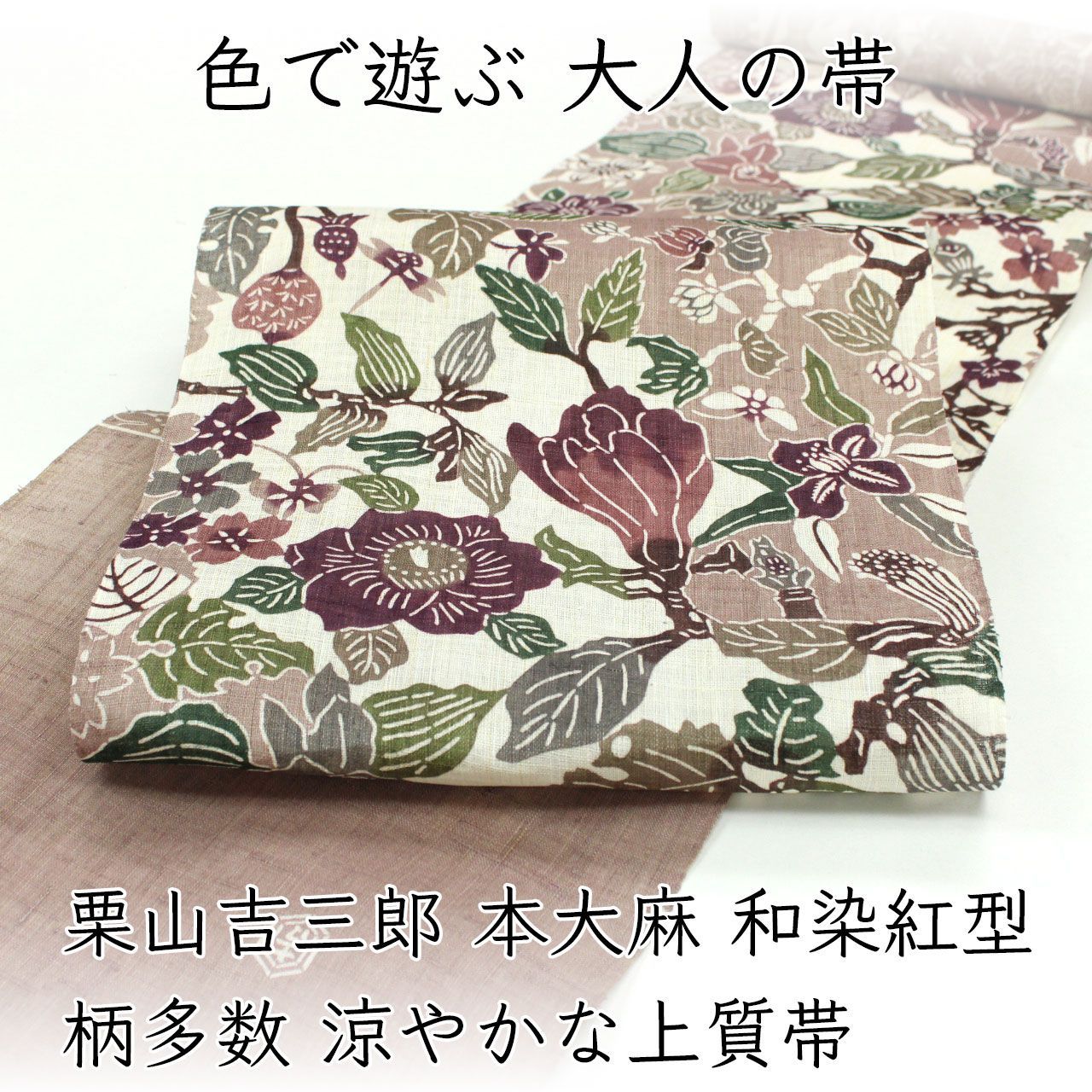 ona5067 夏帯 栗山吉三郎 本大麻 和染紅型 九寸名古屋帯｜ 柄多数 涼やかな上質帯 南風原花尽くし お仕立て付き ２～３週間で発送