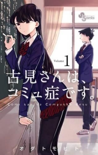 古見さんは、コミュ症です。(37冊セット)第 1～37 巻【全巻セット コミック・本 中古 Comic】レンタル落ち