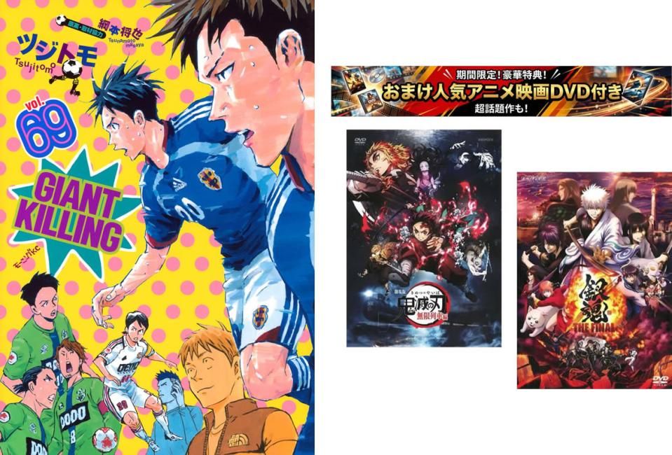 GIANT KILLING 1～69巻、おまけ【劇場版 鬼滅の刃 無限列車編 + 銀魂 THE FINAL】付き【全巻 コミック・本 中古 Comic】レンタル落ち