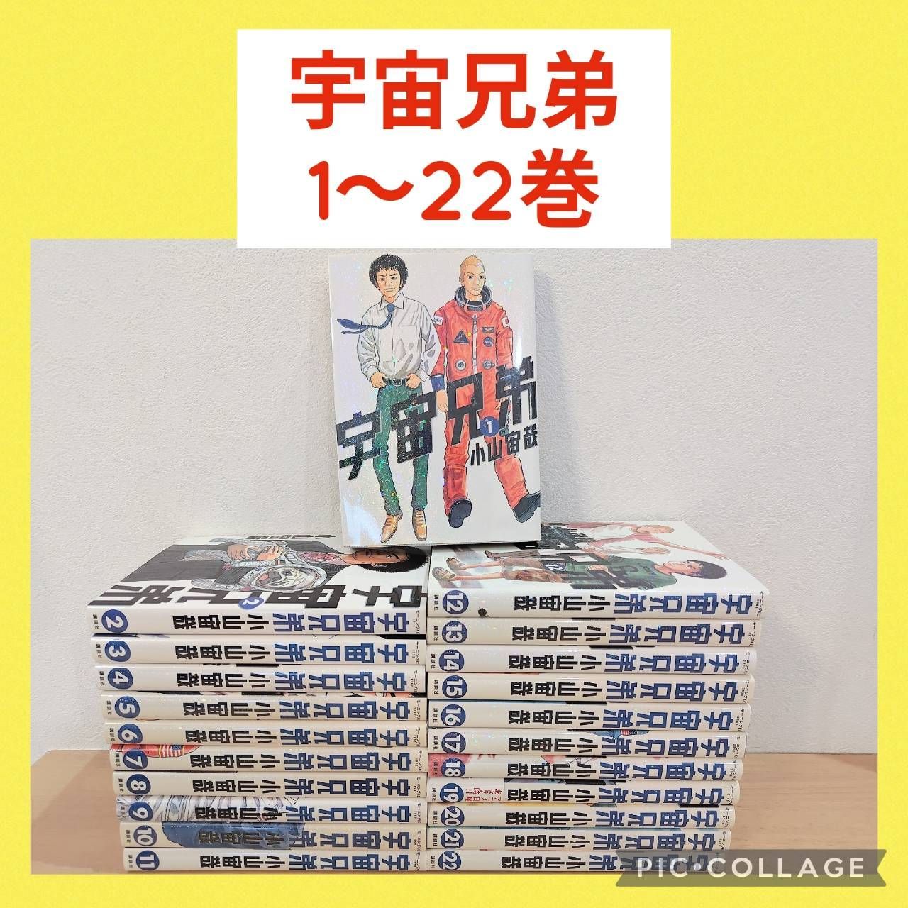 宇宙兄弟　1〜22巻　未全巻セット
