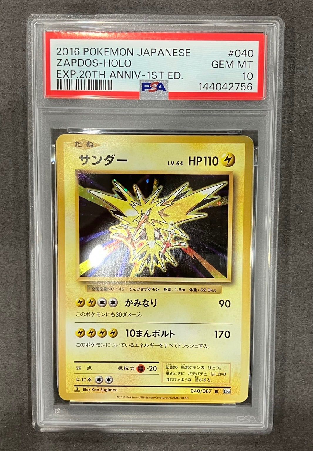 サンダー【R】(040/087) PSA10