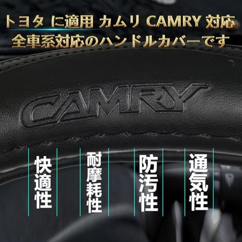 トヨタ に適用 カムリ CAMRY 対応 ハンドルカバー 高級本革 ステアリングカバー おしゃれなデザイン 透湿性あり 耐摩耗性 防水仕様 汚れ防止 滑り止め 通気性優れ3Dグリップ 専車ロゴ オールシーズン対応 耐老化性強化 簡単取付 内装 15bef4fa トヨタ に適用 カムリ CAMRY 対応 ハンドルカバー 高級本革 ステアリングカバー おしゃれなデザイン 透湿性あり 耐摩耗性 防水仕様 汚れ防止 滑り止め 通気性優れ3Dグリップ 専車ロゴ オールシーズン対応 耐老化性強化 簡単取付 内装 15bef4fa