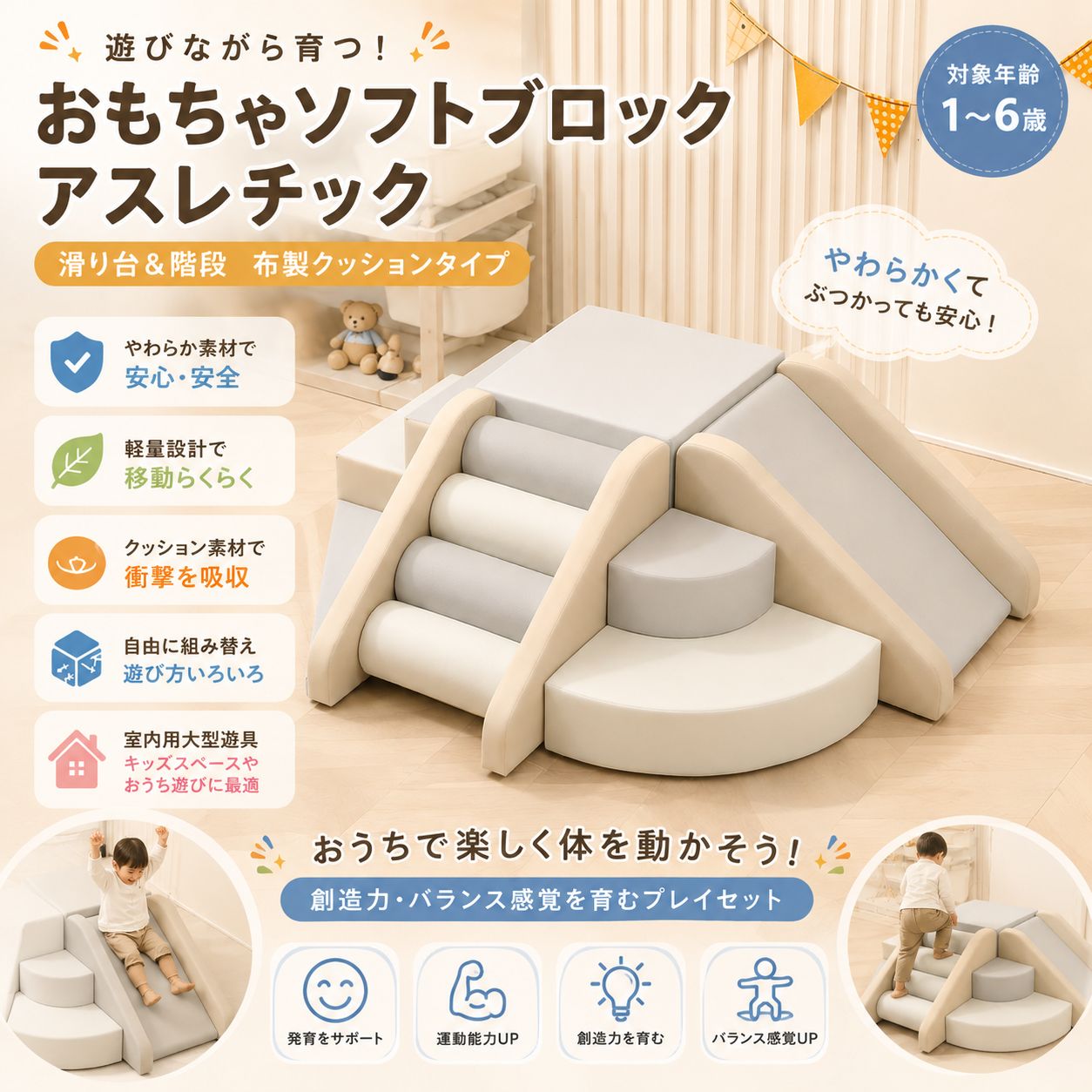 6点セット！人気商品！おもちゃ ソフトブロック アスレチック ブロック