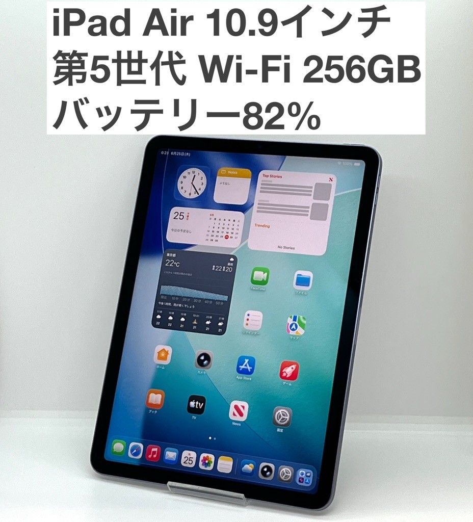iPad Air 10.9インチ 第5世代 Wi-Fiモデル 256GB バッテリー82％ MME63J/A パープル A2588 Apple M1 2022 送料無料 中古 S484