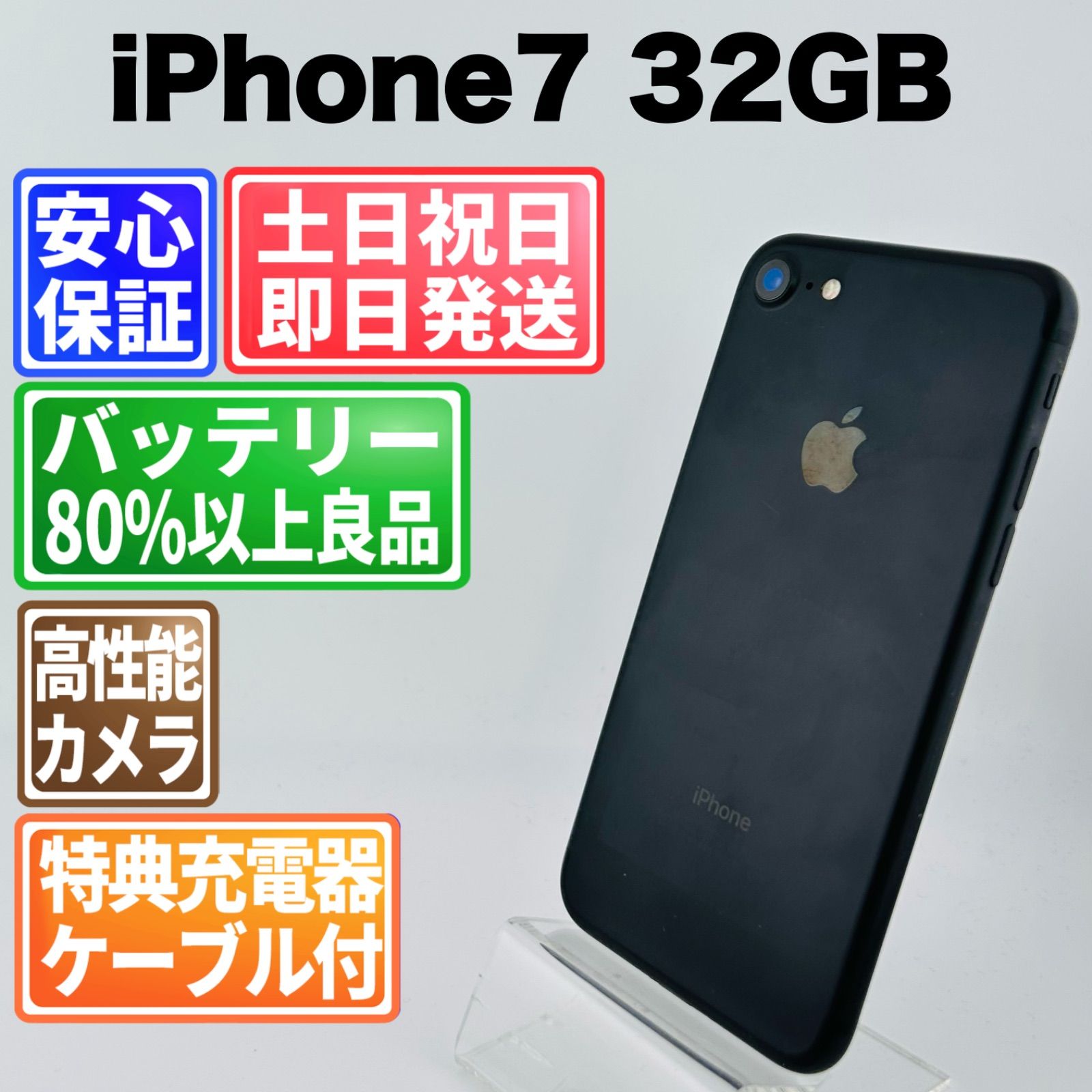 バッテリー良好 iPhone7 32GB ジェットブラック SIMフリー(simロック解除済) 白ロム 中古 本体 動作確認済 【最短送料無料】J-251