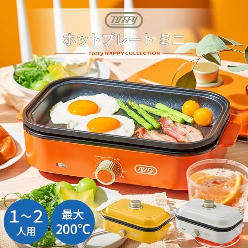 【Toffy/トフィー】 ホットプレート ミニ K-HHP1 コンパクト 1~2人用 フタ付き 蒸し料理 別売プレート たこ焼き 深鍋 普段使い ホームパーティー カラーバリエーション豊富 カナリアイエロー★m f642dfc0 【Toffy/トフィー】 ホットプレート ミニ K-HHP1 コンパクト 1~2人用 フタ付き 蒸し料理 別売プレート たこ焼き 深鍋 普段使い ホームパーティー カラーバリエーション豊富 カナリアイエロー★m f642dfc0