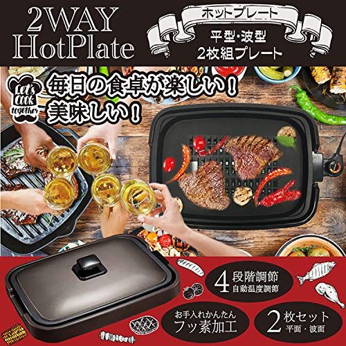 東京Deco ホットプレート 平面 大型 焼肉プレート 2枚 蓋付き 着脱式 [平型と波型の2種類のプレート] 同時調理 丸洗い可 コンパクト収納 フッ素加工 減煙 平面プレート 焼肉プレート i001★m bf49762f