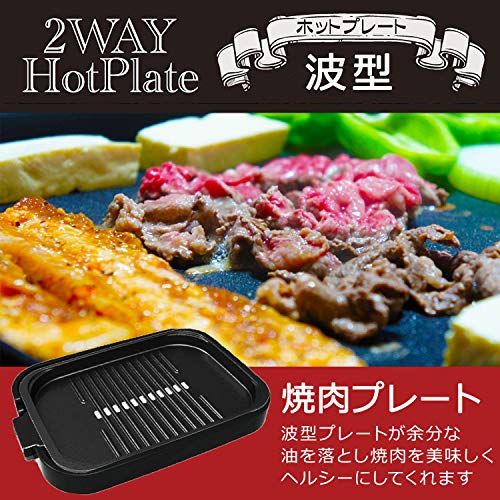 東京Deco ホットプレート 平面 大型 焼肉プレート 2枚 蓋付き 着脱式 [平型と波型の2種類のプレート] 同時調理 丸洗い可 コンパクト収納 フッ素加工 減煙 平面プレート 焼肉プレート i001★m bf49762f