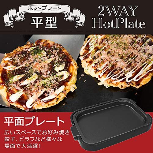 東京Deco ホットプレート 平面 大型 焼肉プレート 2枚 蓋付き 着脱式 [平型と波型の2種類のプレート] 同時調理 丸洗い可 コンパクト収納 フッ素加工 減煙 平面プレート 焼肉プレート i001★m bf49762f