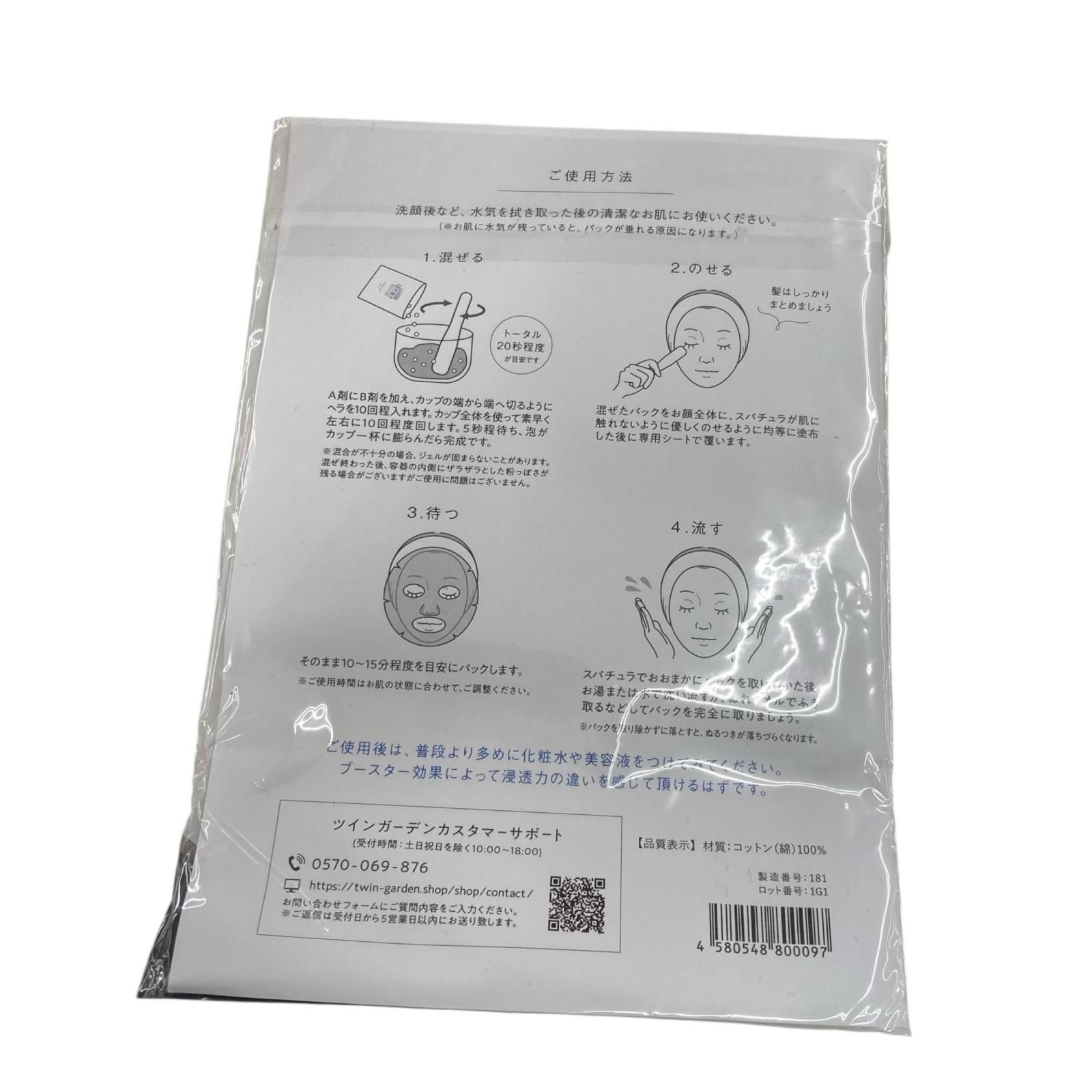 186000 新品未使用 Urar ユレイル 炭酸パック パック専用シート 4点