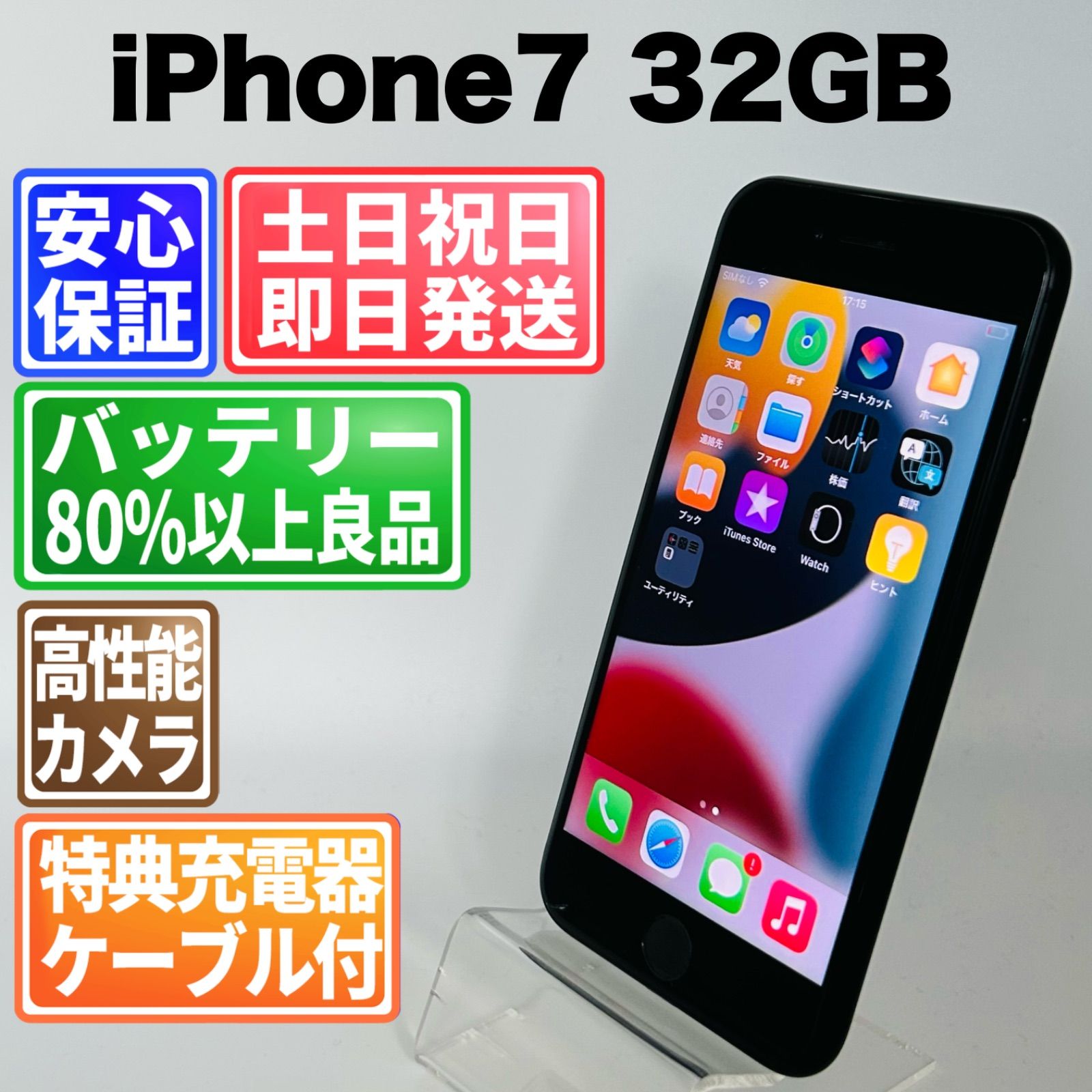 バッテリー良好 iPhone7 32GB ジェットブラック SIMフリー(simロック解除済) 白ロム 中古 本体 動作確認済 【最短送料無料】J-249
