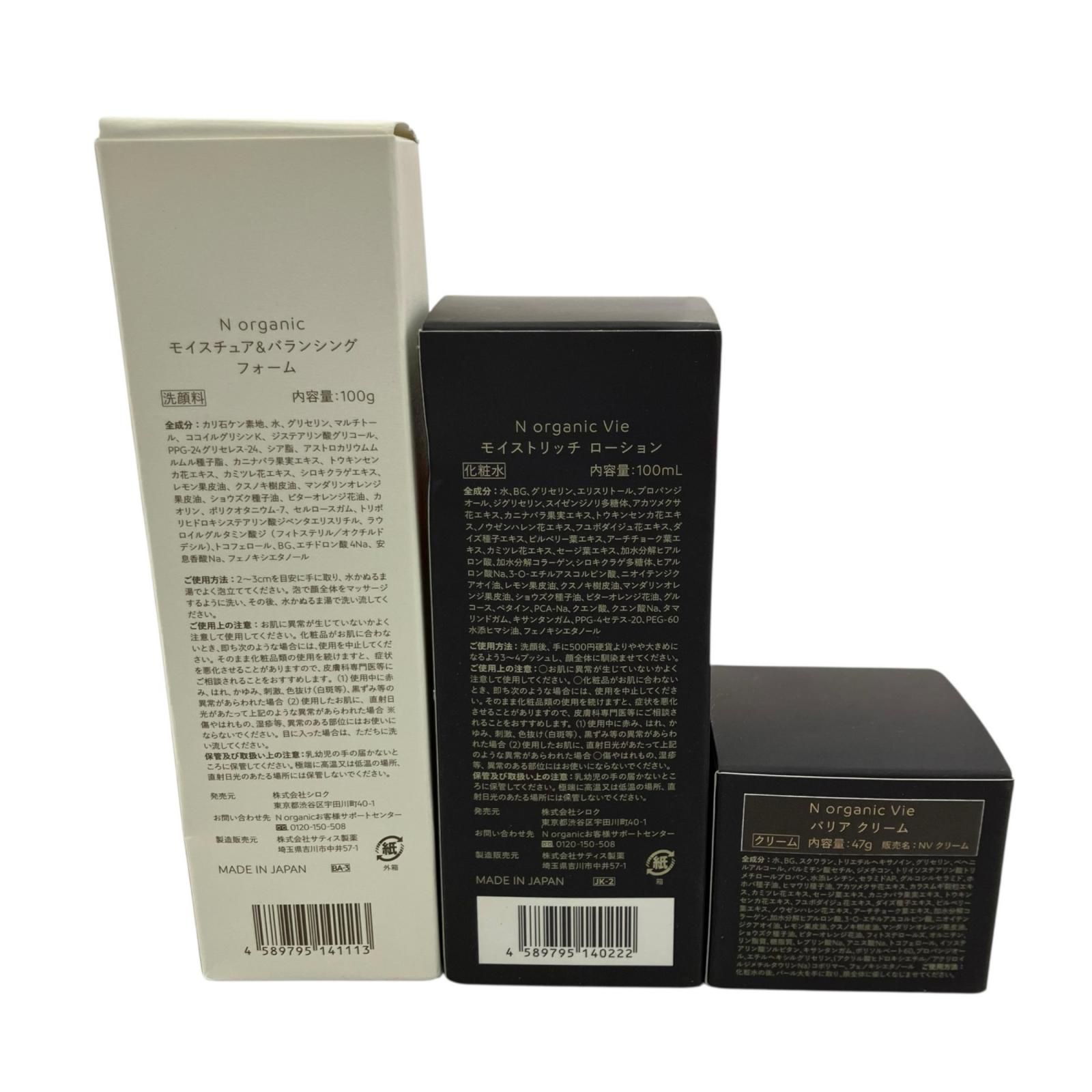186001 現状品 エヌオーガニック 洗顔フォーム 化粧水 クリーム 3点まとめ売り