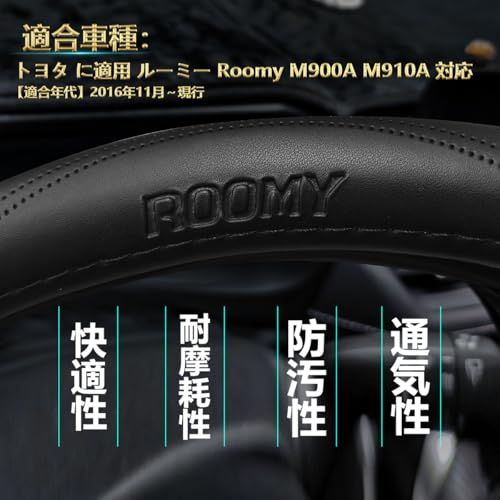 トヨタ に適用 ルーミー Roomy M900A M910A 対応 ハンドルカバー 2016年11月?現行 高級本革 ステアリングカバー おしゃれなデザイン 透湿性あり 耐摩耗性 防水仕様 汚れ防止 滑り止め 通気性優れ3Dグリップ 専車ロゴ 8d52608b トヨタ に適用 ルーミー Roomy M900A M910A 対応 ハンドルカバー 2016年11月?現行 高級本革 ステアリングカバー おしゃれなデザイン 透湿性あり 耐摩耗性 防水仕様 汚れ防止 滑り止め 通気性優れ3Dグリップ 専車ロゴ 8d52608b
