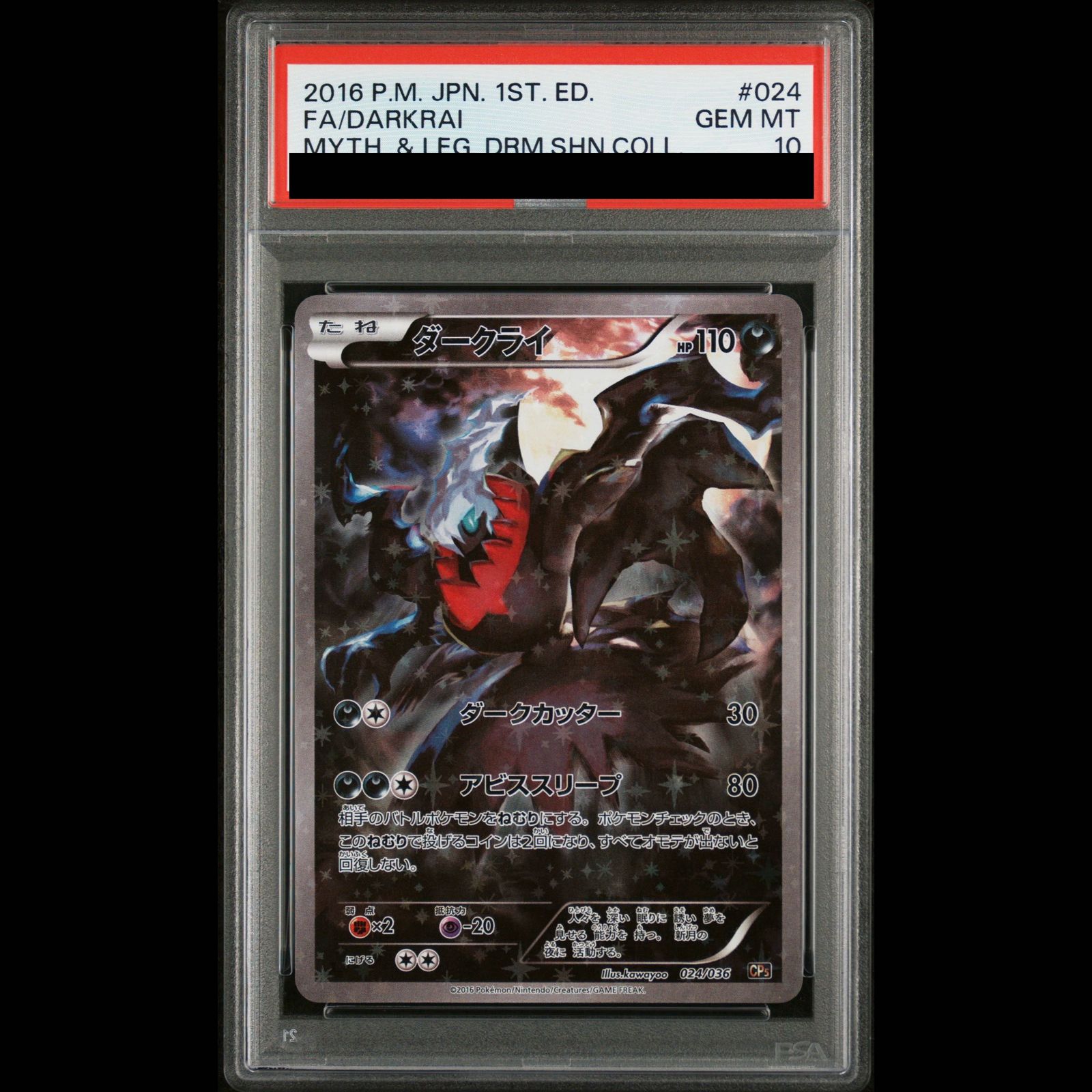 PSA10 ダークライ 024/036 CP6 PSA10】ダークライ(キラ) 024/036 1枚 - メルカリ