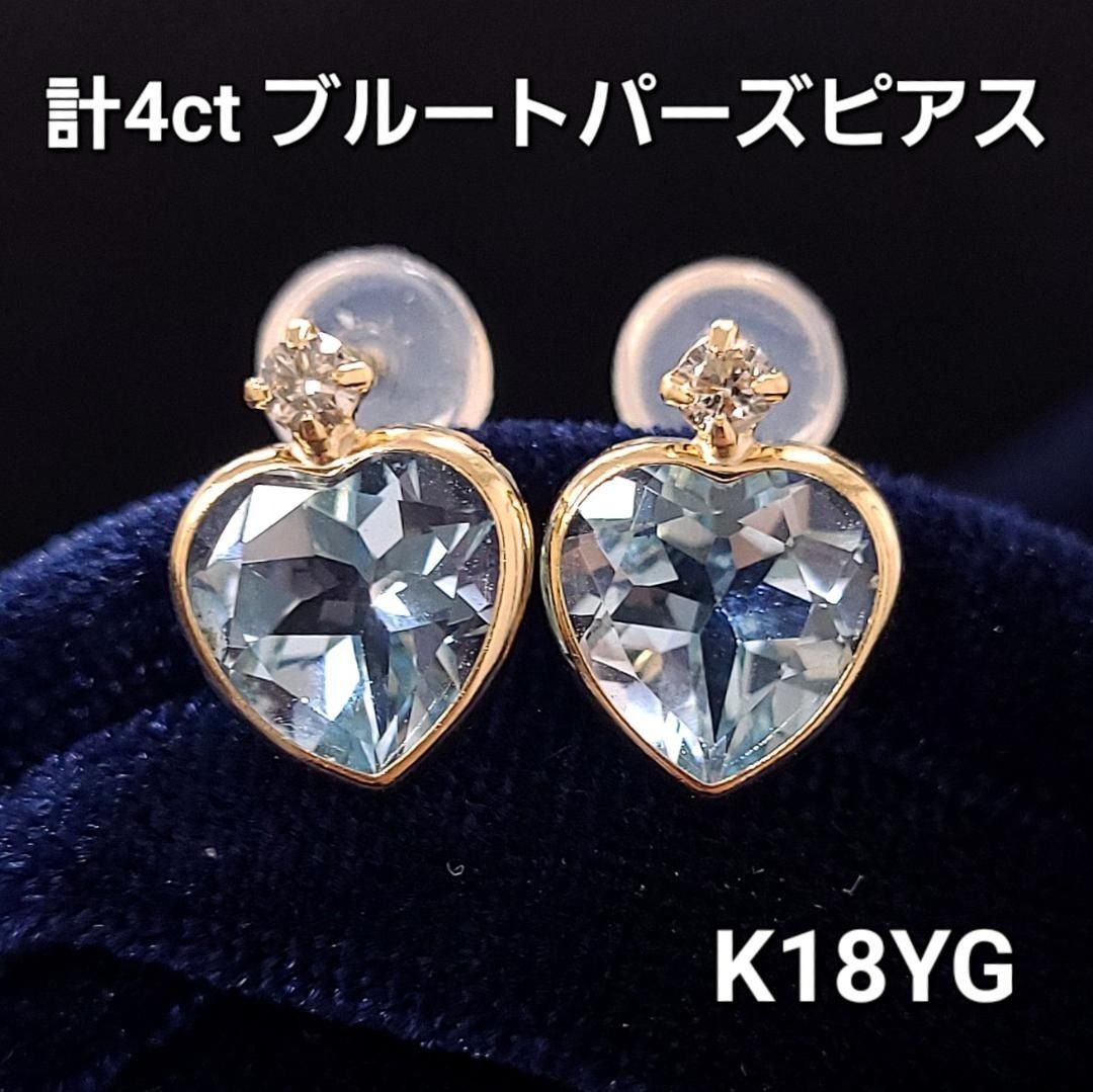 圧倒的な透明感 計4ct 大粒 ブルートパーズ ダイヤ K18 ハート ピアス