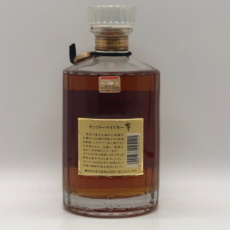 希少！サントリー響 裏ゴールドラベル クリアキャップ 700ml - メルカリ