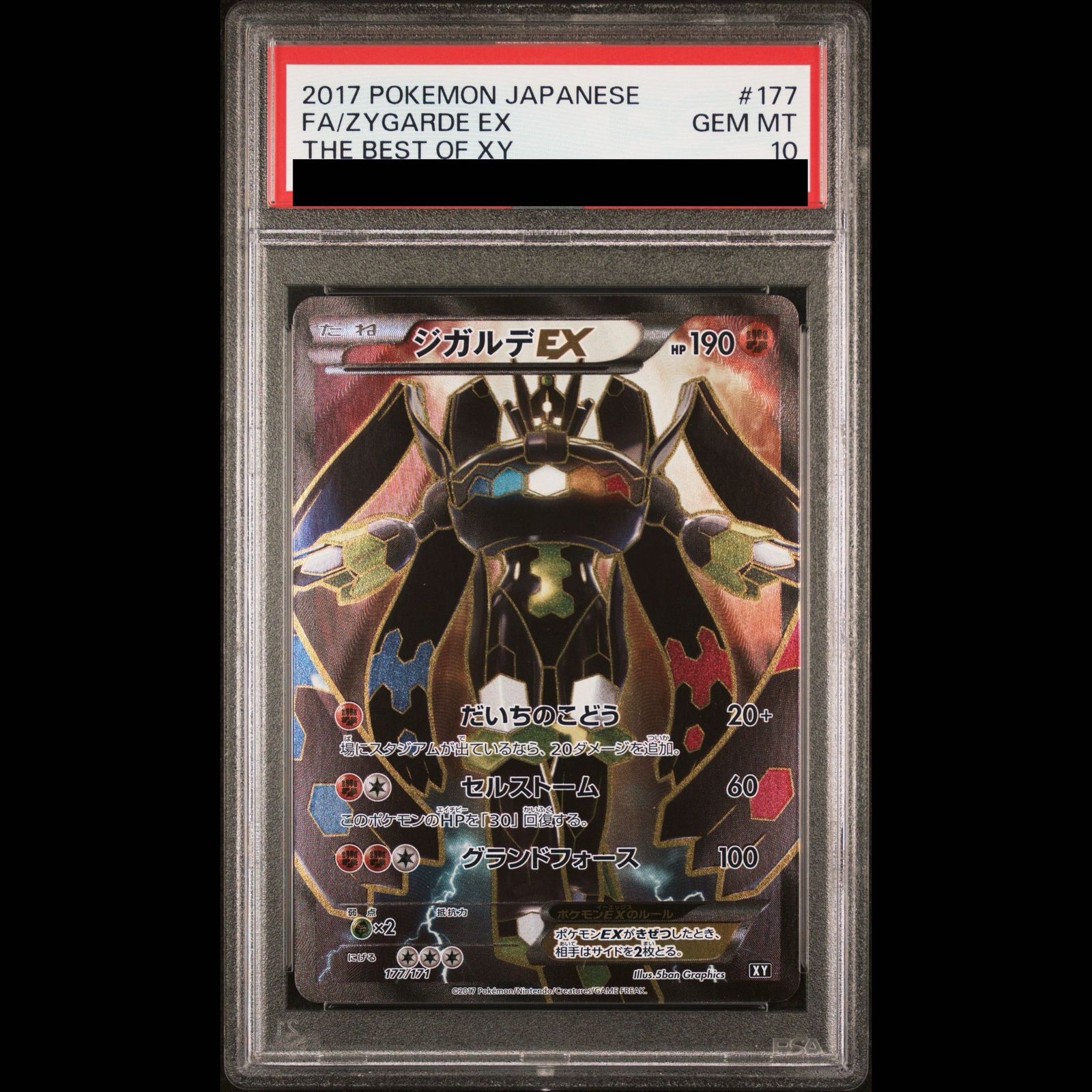 PSA10】ジガルデEX(SR仕様) 177/171 1枚 - メルカリ