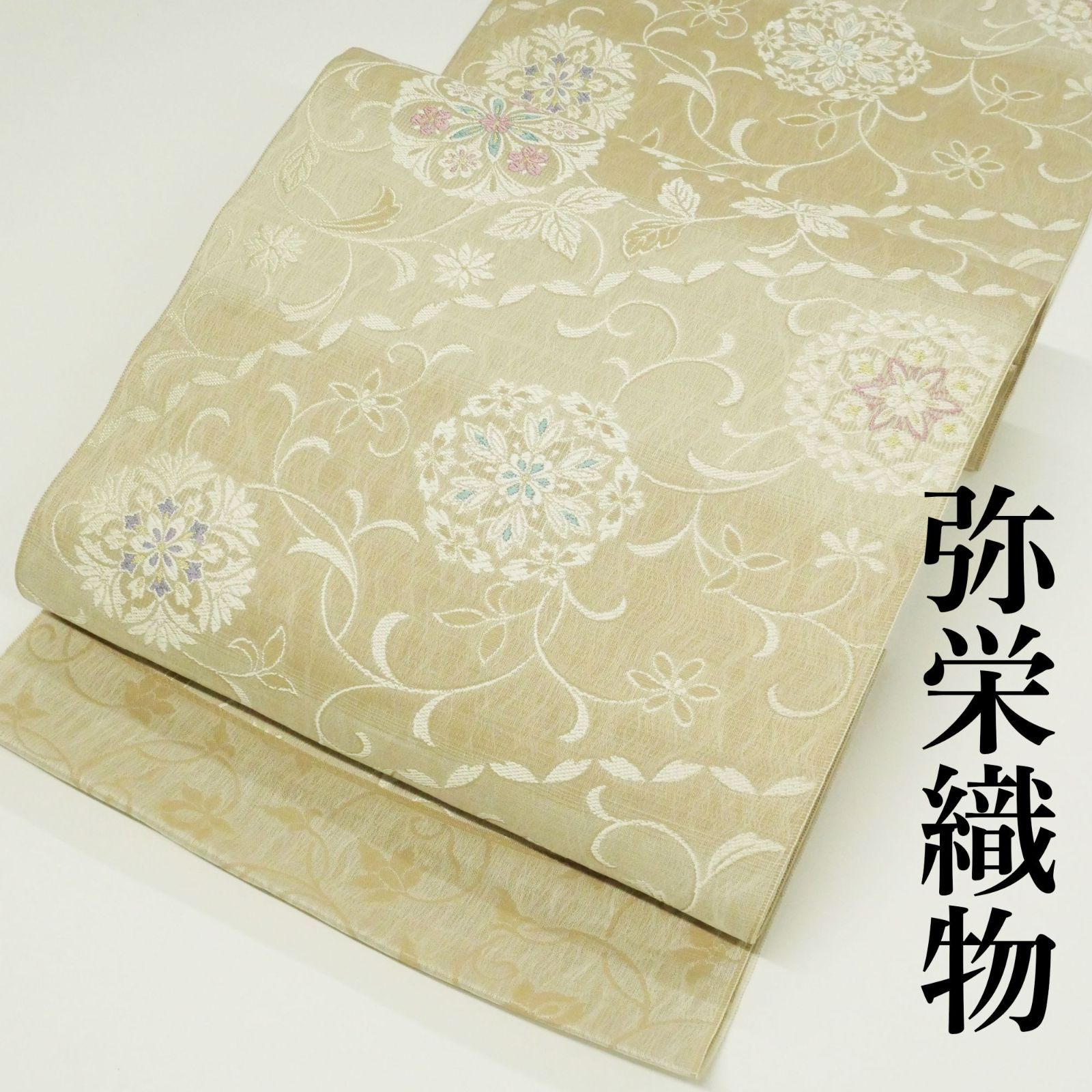 【新品・未仕立て】｜単衣にも大変おすすめ！｜弥栄織物｜正絹｜西陣織｜九寸名古屋帯｜唐草華文様｜アイボリー｜袷から単衣まで大活躍！｜軽やかな弥栄の帯。