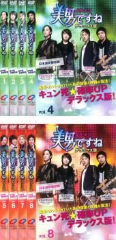 美男 イケメン ですね デラックス版(8枚セット)1話～16話 最終話【全巻セット 洋画 中古 DVD】レンタル落ち