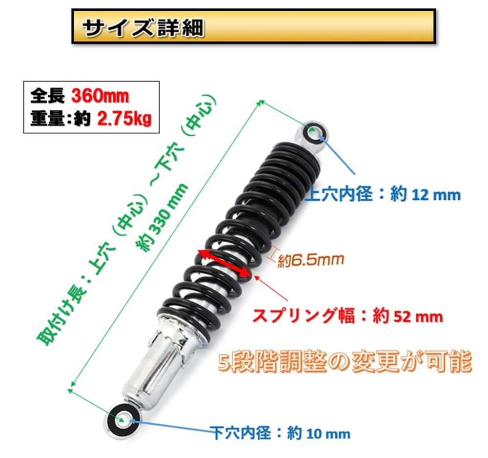 ホンダ用 カブ 330mm リアサスペンション 2本セット 5段階 プリロード