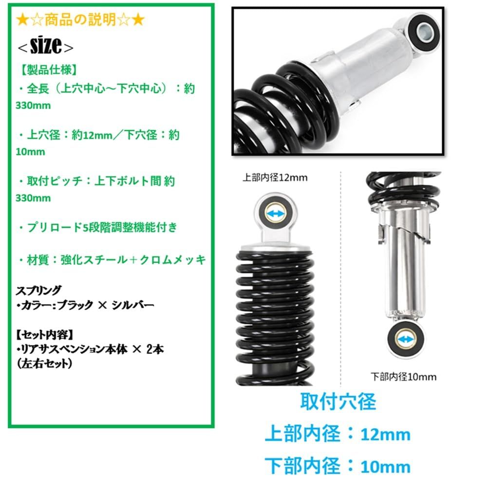ホンダ用 カブ 330mm リアサスペンション 2本セット 5段階 プリロード
