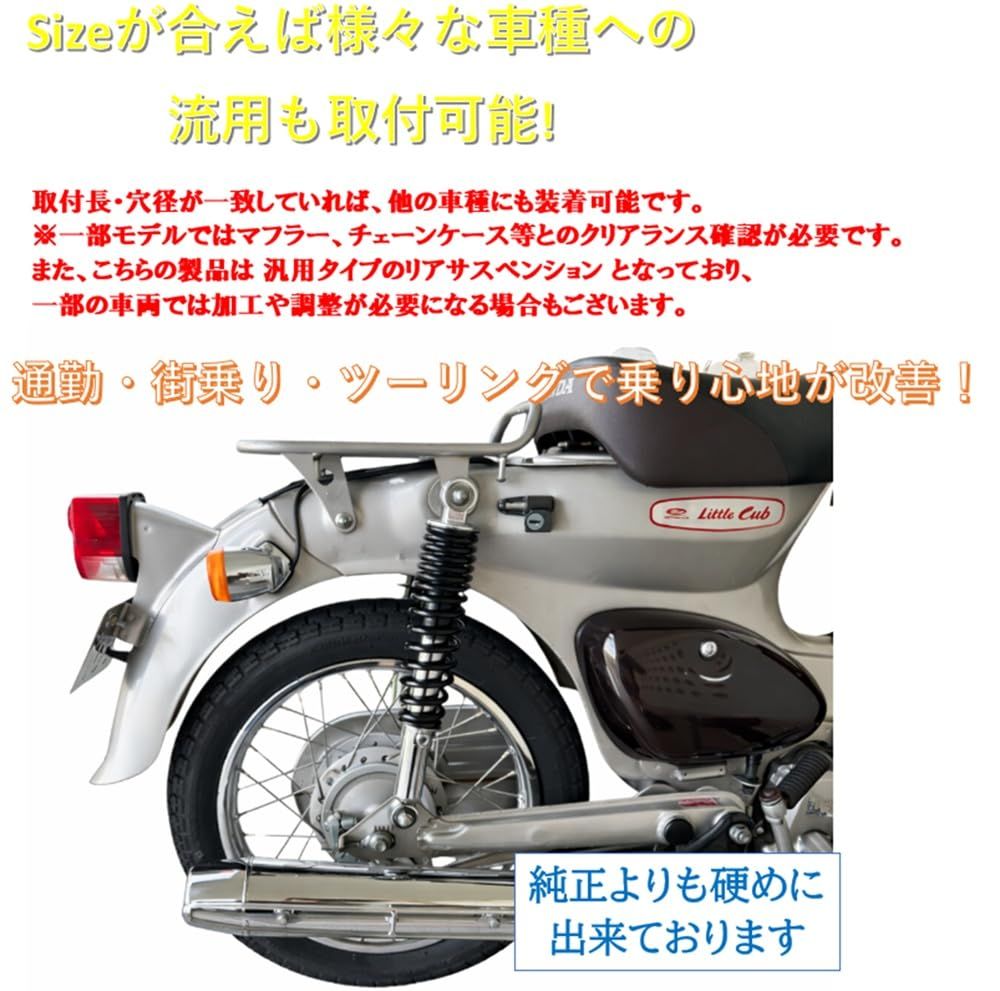 ホンダ用 カブ 330mm リアサスペンション 2本セット 5段階 プリロード