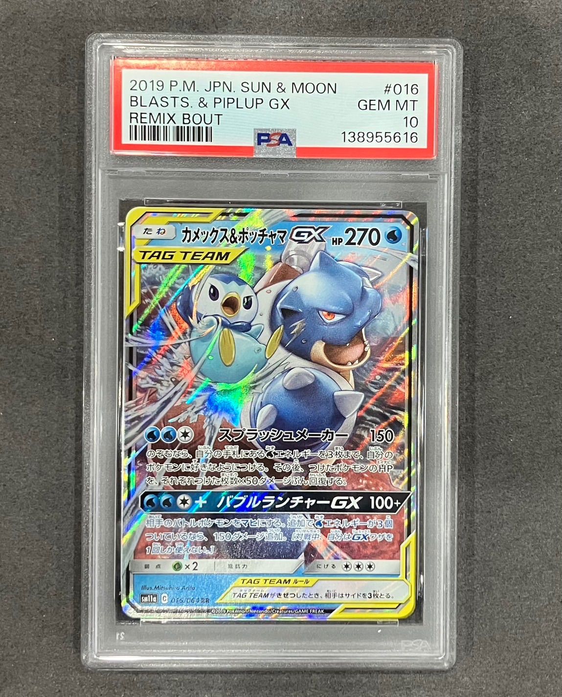 カメックス&ポッチャマGX【RR】(016/064) PSA10 - メルカリ