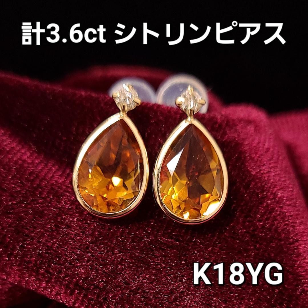 極上の黄金色 計3.6ct 天然シトリン ダイヤモンド K18YG ピアス 雫型