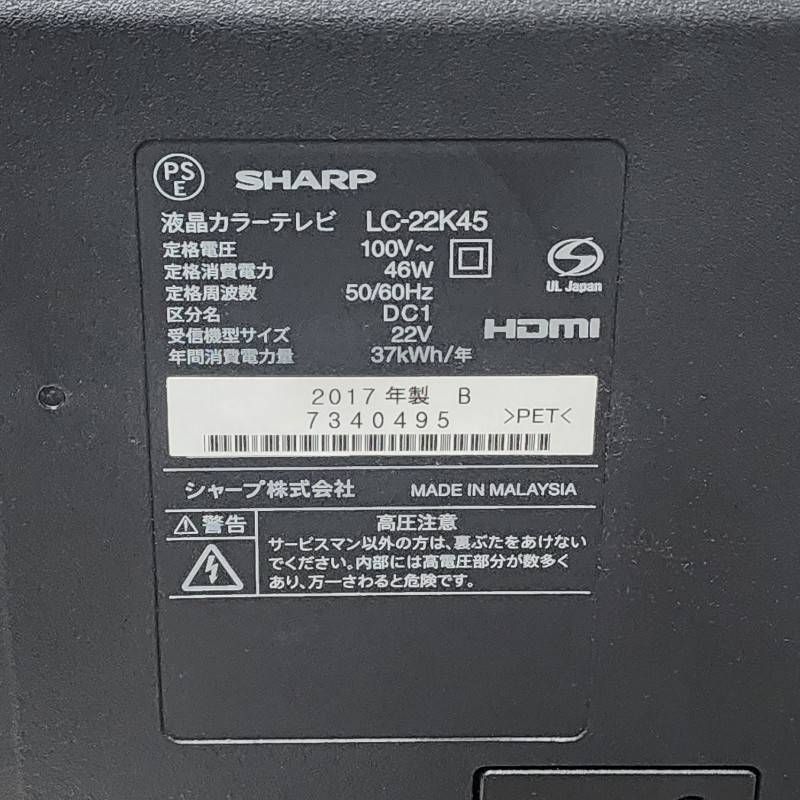 SHARP AQUOS 液晶テレビ　22V 2017年製　LC-22K45 SHARP AQUOS LC-22K45 ブラック 2017年製 22V型 通電のみ確認 家電
