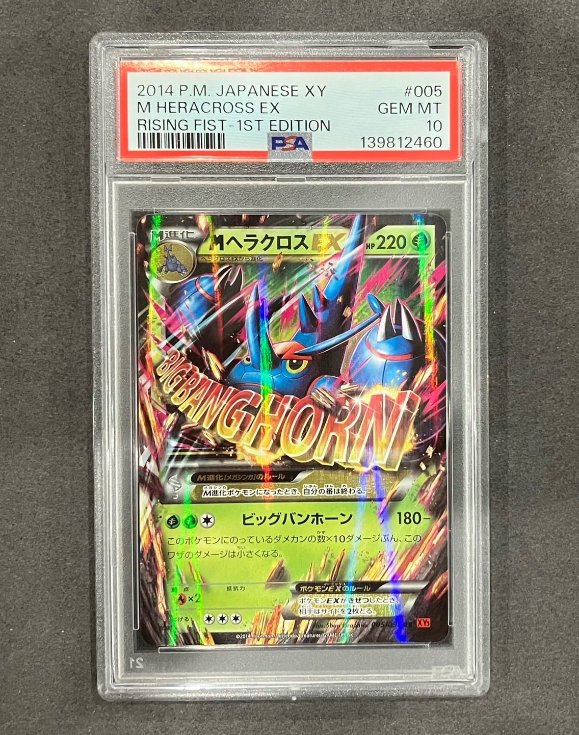 PSA10 MヘラクロスEX RR 005/096 ライジングフィスト MヘラクロスEX【RR】(005/096) PSA10 【公式通販】