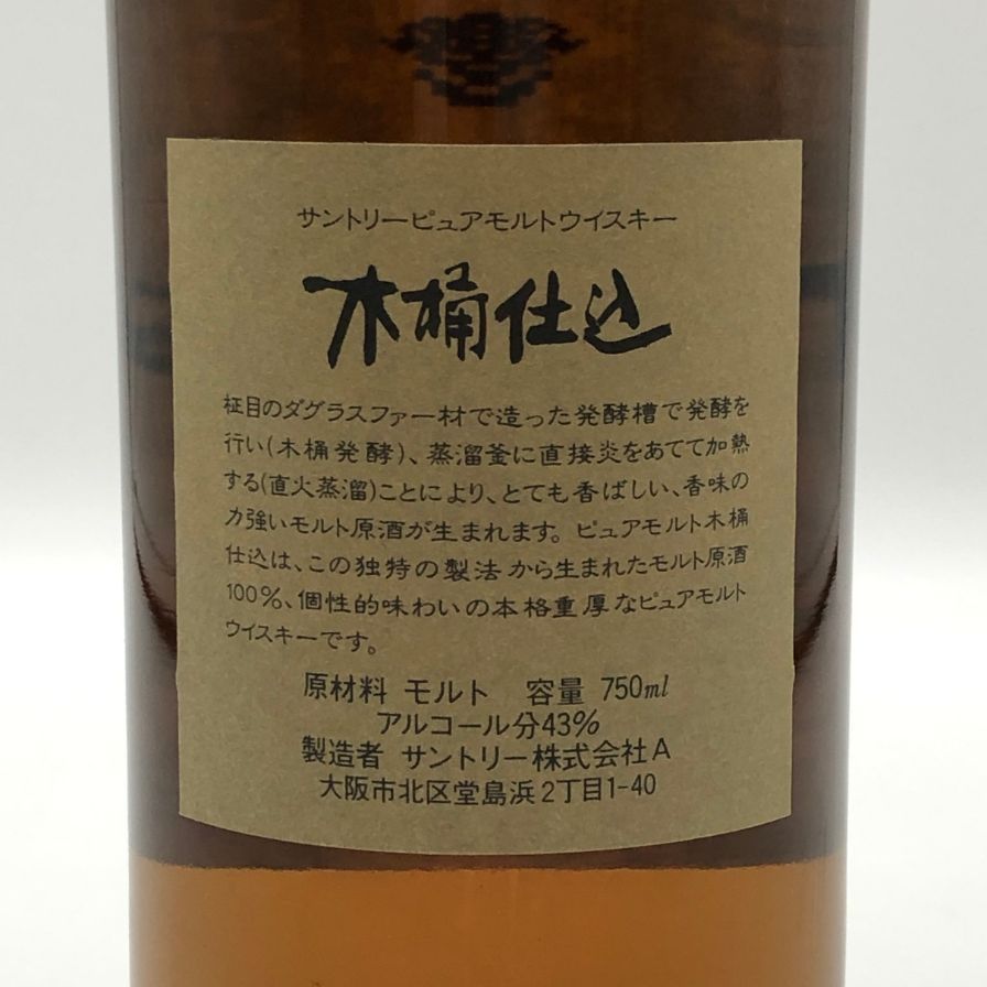 サントリー 木桶仕込 1981年 直火蒸溜 ピュアモルト 東京都限定 - メルカリ