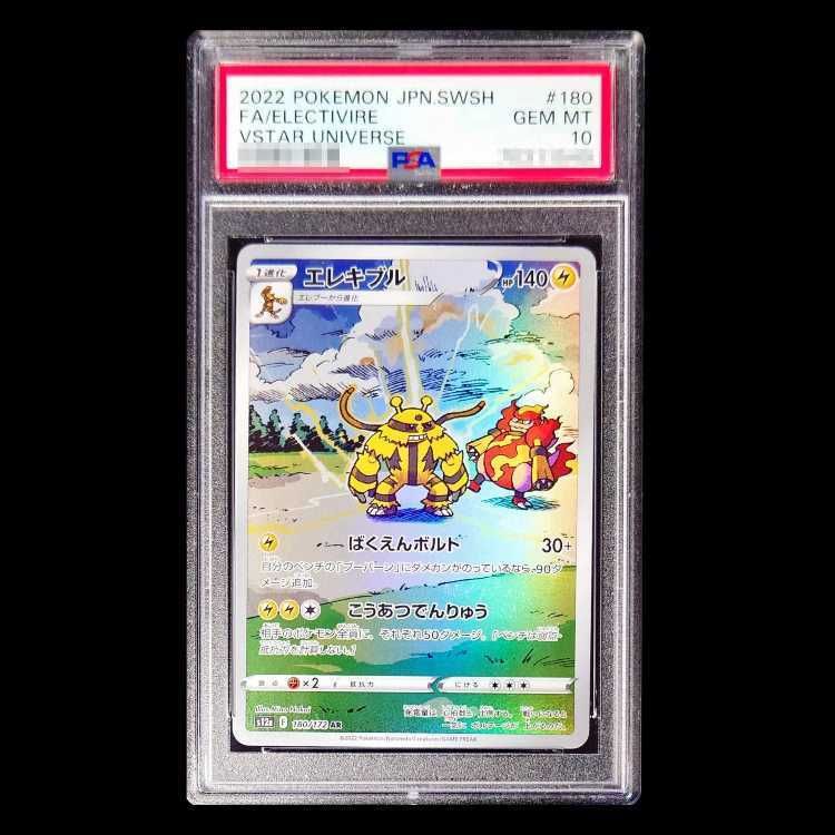 PSA10】エレキブル AR 180/172 1枚 - メルカリ