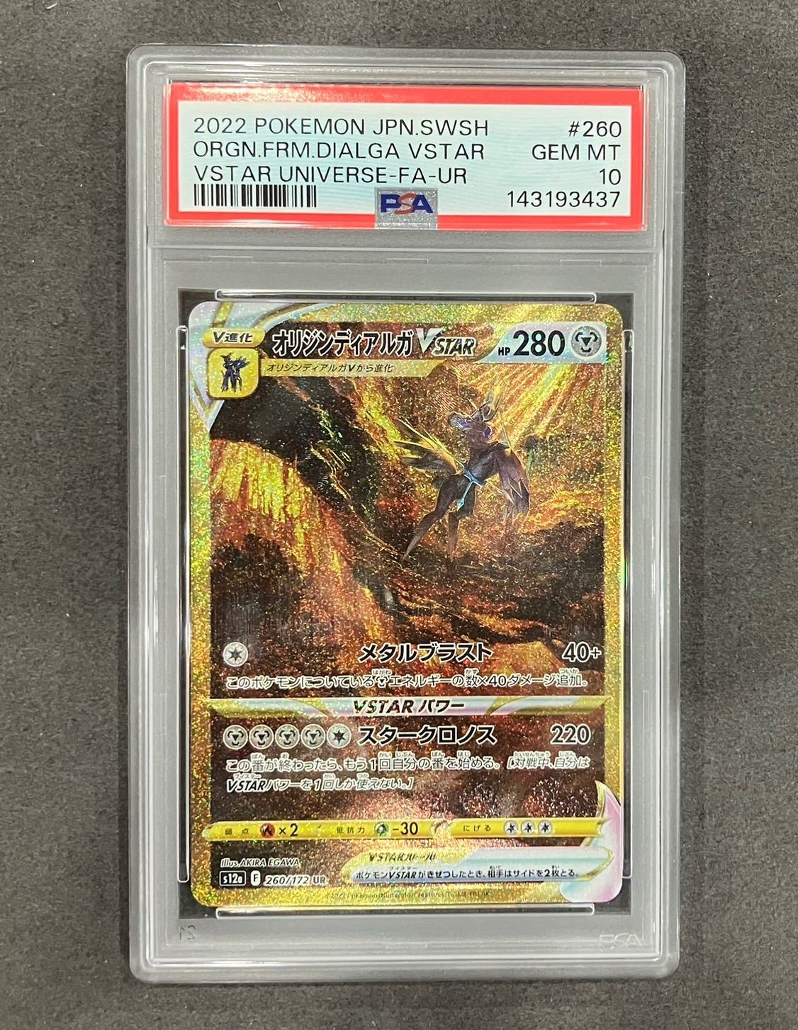 オリジンディアルガVSTAR【UR】(260/172) PSA10 - メルカリ