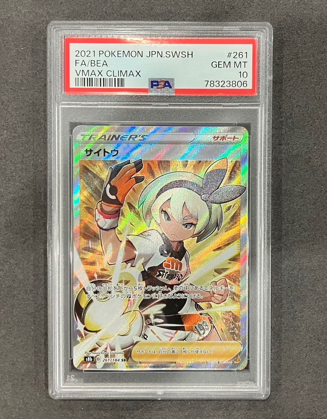 サイトウ【SR】(261/184) PSA10 - メルカリ
