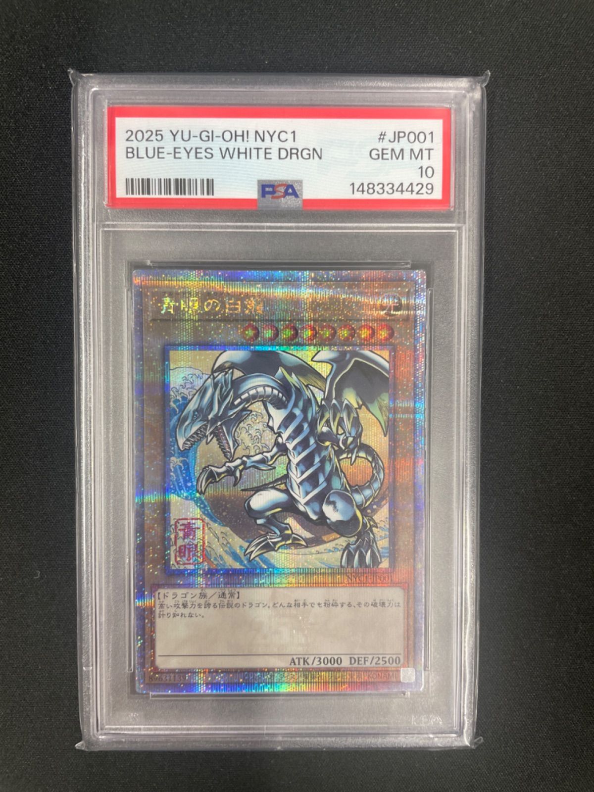 PSA10】遊戯王 青眼の白龍 25th SE (遊戯王カードゲーム25周年 浮世絵